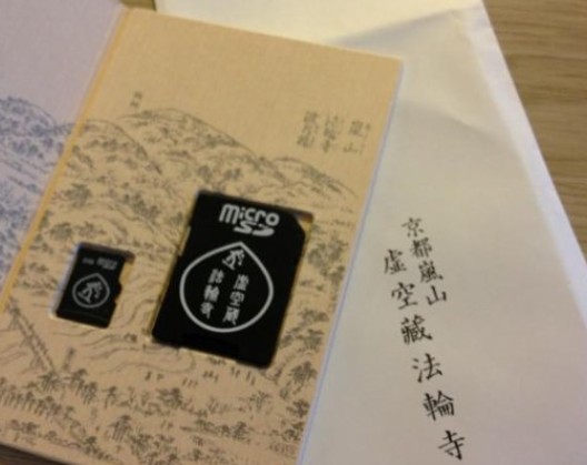 知恵と学業にご利益！法輪寺のお守り「マイクロSD御守」を紹介
